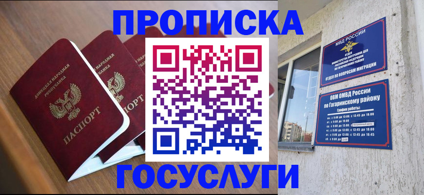 временная регистрация в квартире в Майском