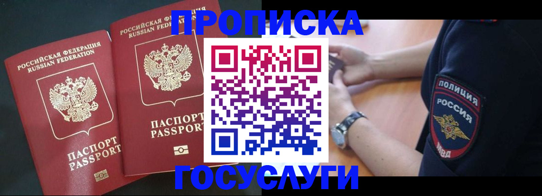 временная прописка в Майском